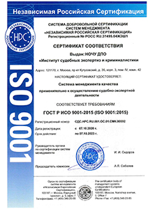 Сертификат соответствия ISO 9001 Сертификат соответствия ISO 9001
