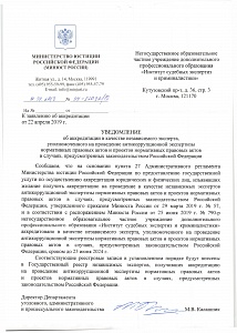 Аккредитация при Минюсте Аккредитация при Минюсте